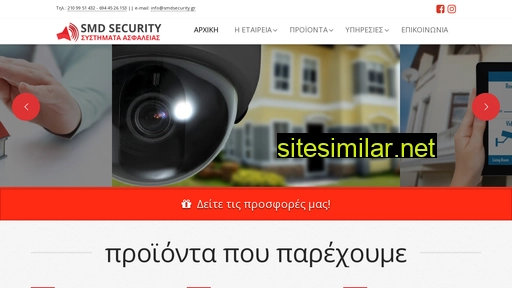 smdsecurity.gr alternative sites