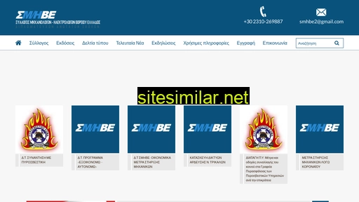 smhbe.gr alternative sites