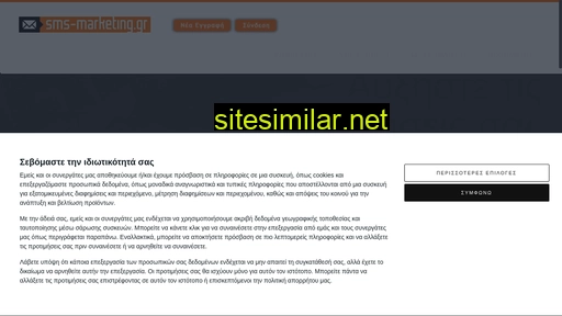 sms-marketing.gr alternative sites