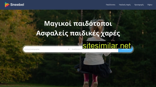 sneebel.gr alternative sites