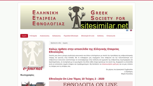 societyforethnology.gr alternative sites