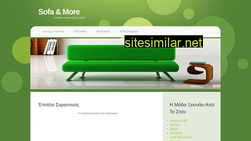 sofanmore.gr alternative sites