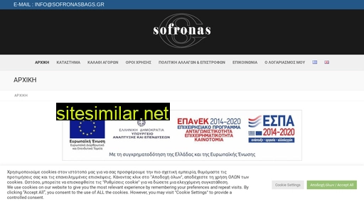 sofronasbags.gr alternative sites