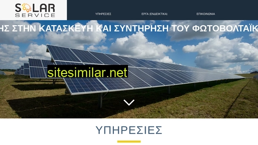 solarservice.gr alternative sites