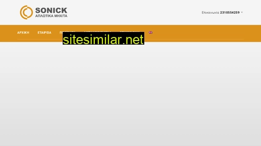 sonick.gr alternative sites