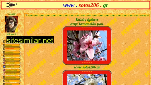 sotos206.gr alternative sites