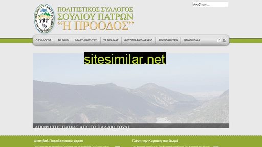 soulipatras.gr alternative sites