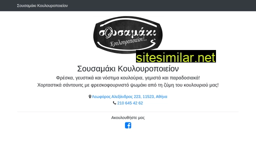 sousamaki.gr alternative sites