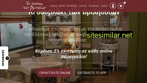 souvlakivrilission.gr alternative sites