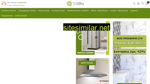 s-bath.gr alternative sites
