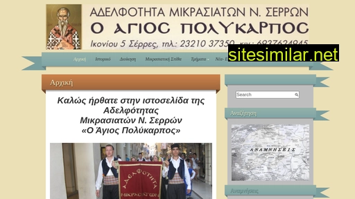 s-mikrasiatonserres.gr alternative sites