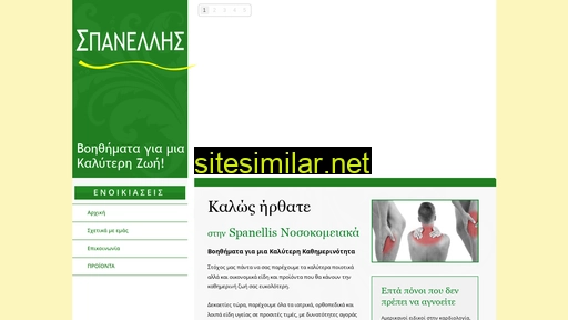 spanellis.gr alternative sites