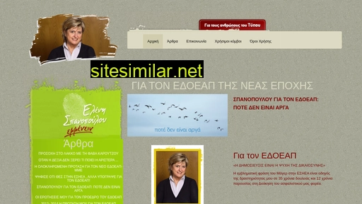 spanopoulou.gr alternative sites