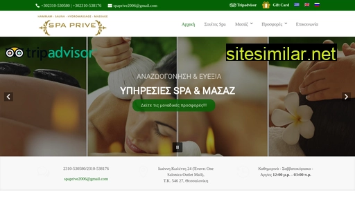 spaprive.gr alternative sites