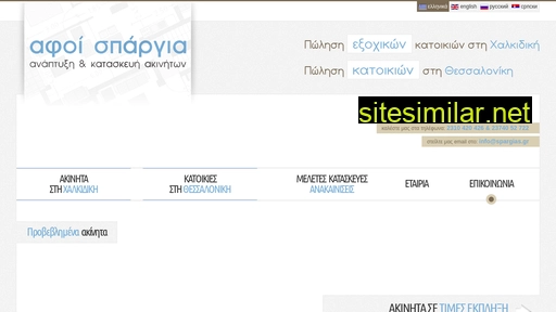 spargias.gr alternative sites