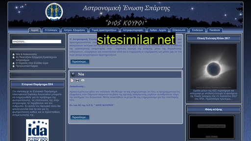 spartastronomy.gr alternative sites