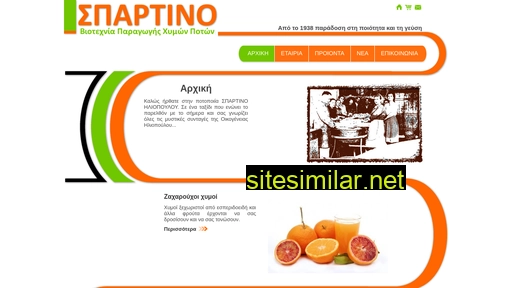 spartino.gr alternative sites