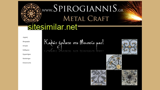 spirogiannis.gr alternative sites