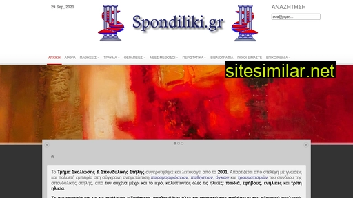 spondyliki.com.gr alternative sites