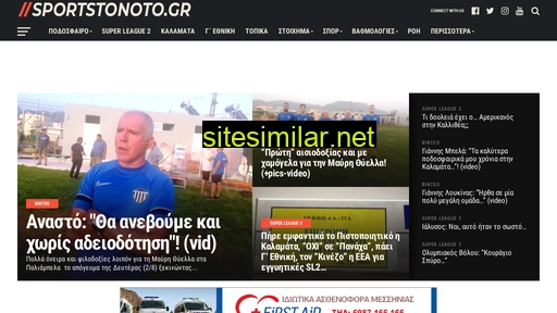 sportstonoto.gr alternative sites