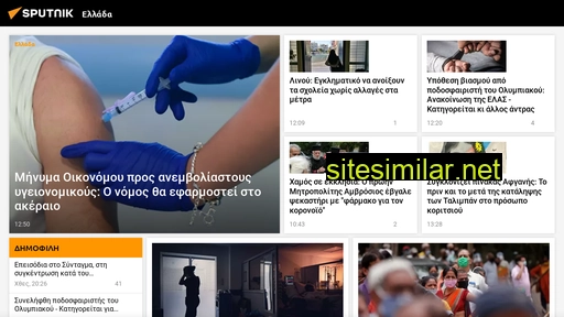 sputniknews.gr alternative sites