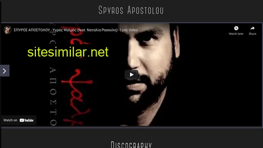spyrosapostolou.gr alternative sites