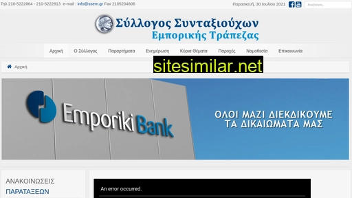 ssem.gr alternative sites