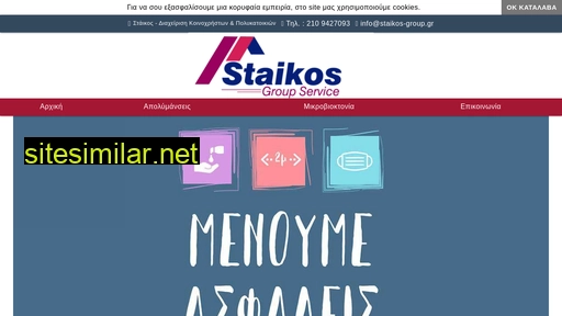 staikos-group.gr alternative sites