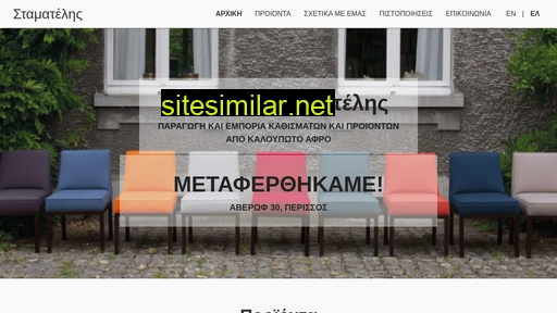 stamatelis.gr alternative sites