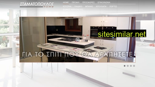 stamatopoulos-kitchens.gr alternative sites