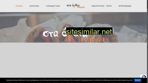 staorthia.gr alternative sites