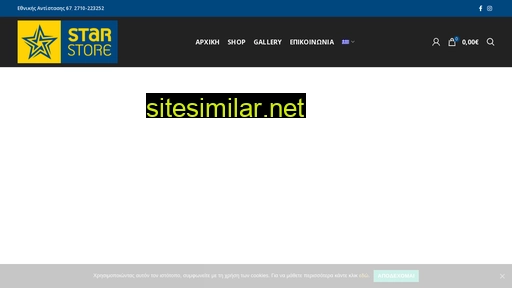 starstore.gr alternative sites