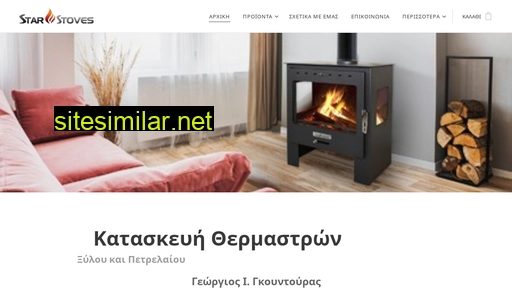 starstoves.gr alternative sites