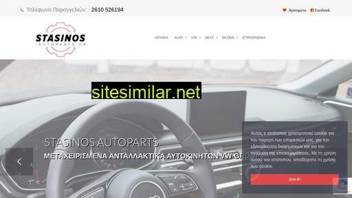 stasinos-autoparts.gr alternative sites