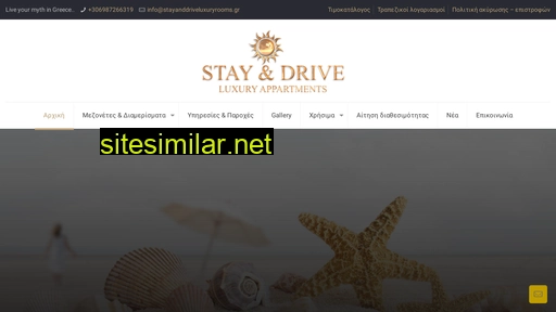 stayanddriveluxuryrooms.gr alternative sites