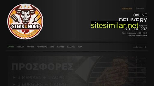 steakandmore.gr alternative sites