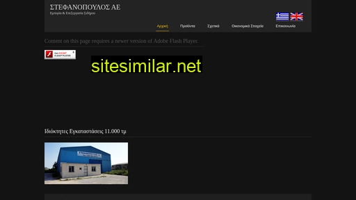 stefanopoulos-sa.gr alternative sites