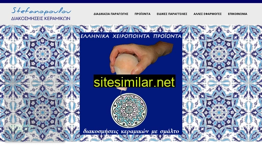 stefanopoulou.gr alternative sites