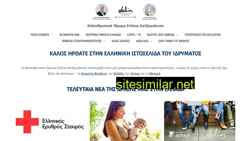 steliosfoundation.gr alternative sites