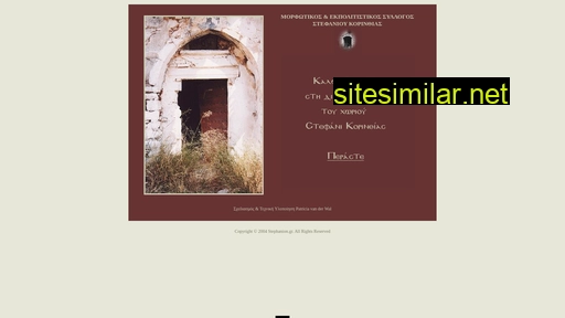 stephanion.gr alternative sites