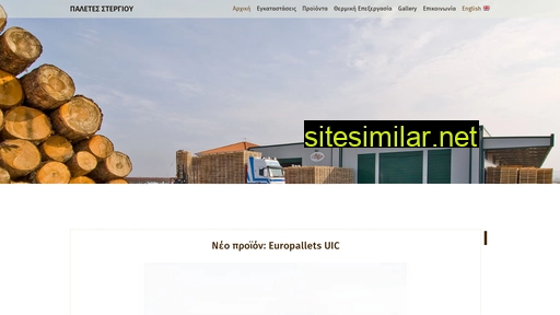 stergioupallets.gr alternative sites