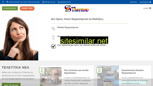 sthermo.gr alternative sites