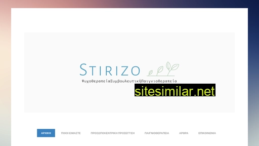stirizo.gr alternative sites