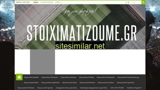 stoiximatizoume.gr alternative sites