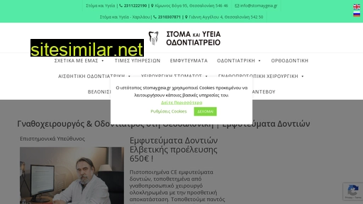 stomaygeia.gr alternative sites