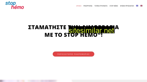 stophemo.gr alternative sites