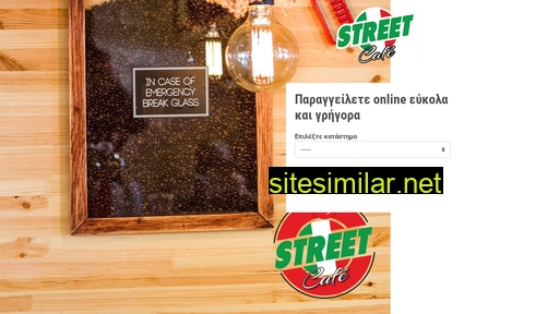 street-cafe.gr alternative sites