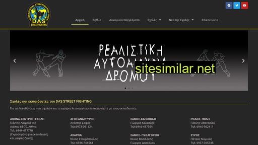streetfighting.gr alternative sites