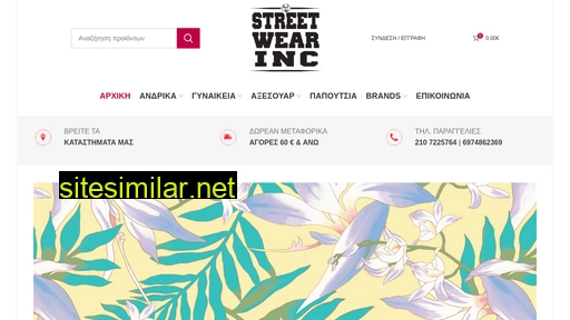 streetwearinc.gr alternative sites