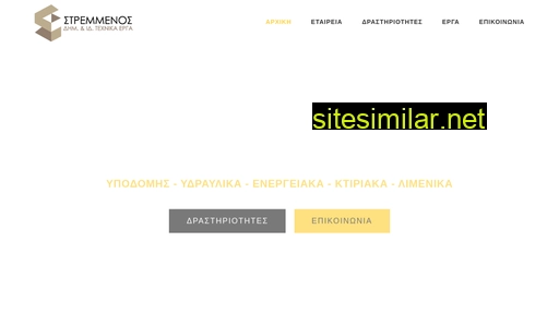 stremmenos.com.gr alternative sites